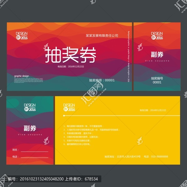 抽獎(jiǎng)券