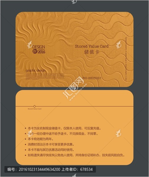 金色藝術會員卡,儲值卡
