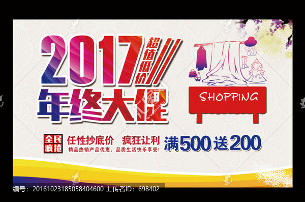 2017年終大促