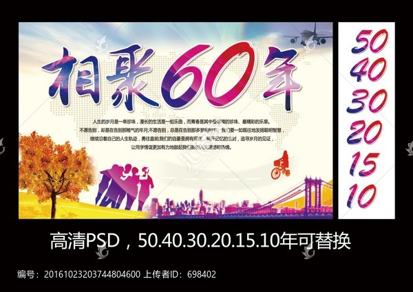 相聚60年