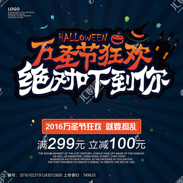 萬圣節(jié)狂歡