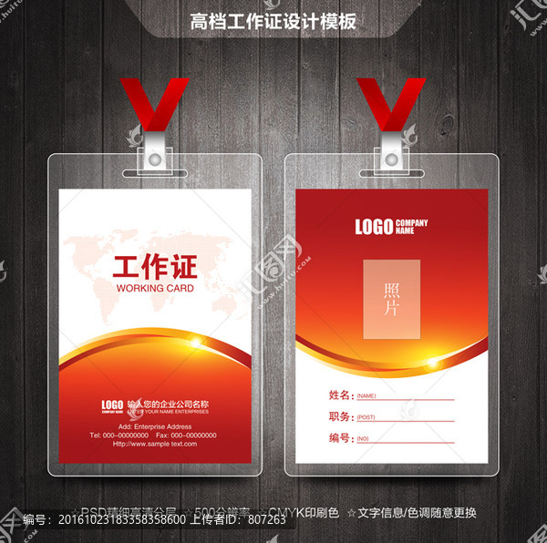 工作證