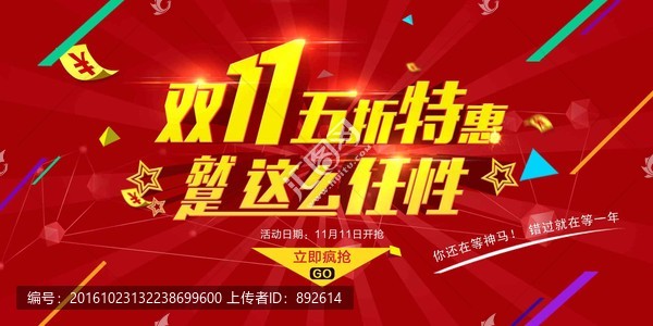 雙十一海報(bào)