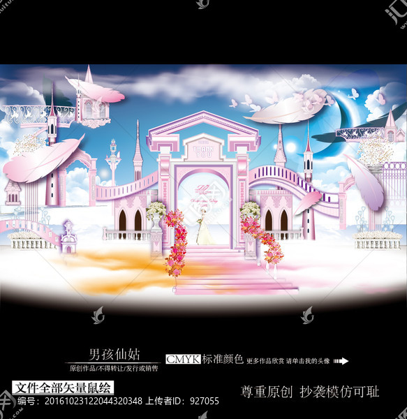 天空之城主題婚禮