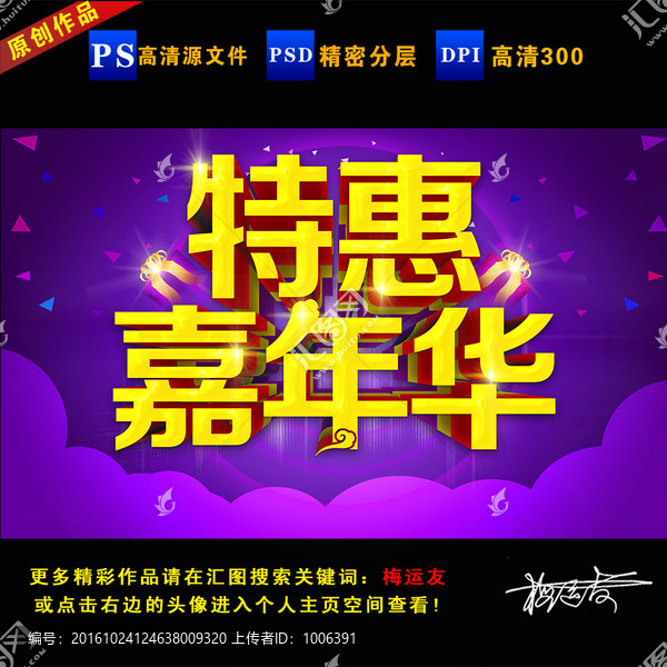 特惠嘉年華