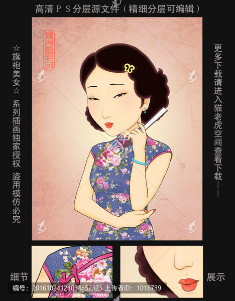 旗袍美女古風工筆畫裝飾畫PSD