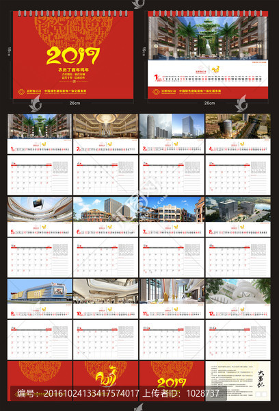 2017年雞年商業(yè)企業(yè)臺歷日歷