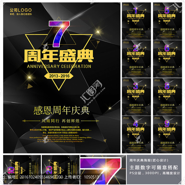 周年慶,海報