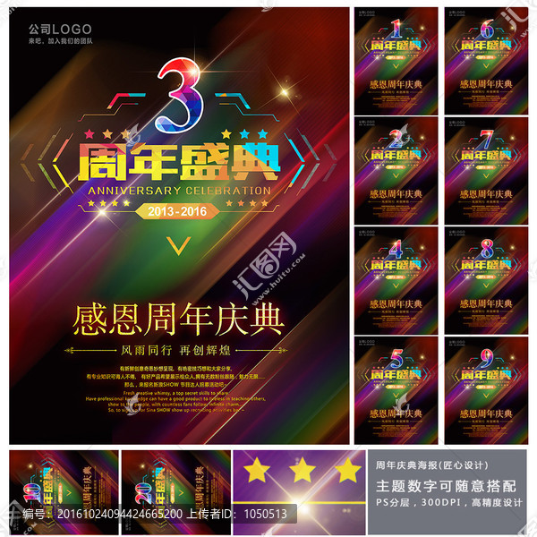 周年慶,海報