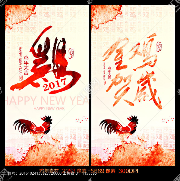 2017雞年