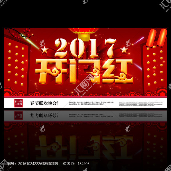 2017开门红