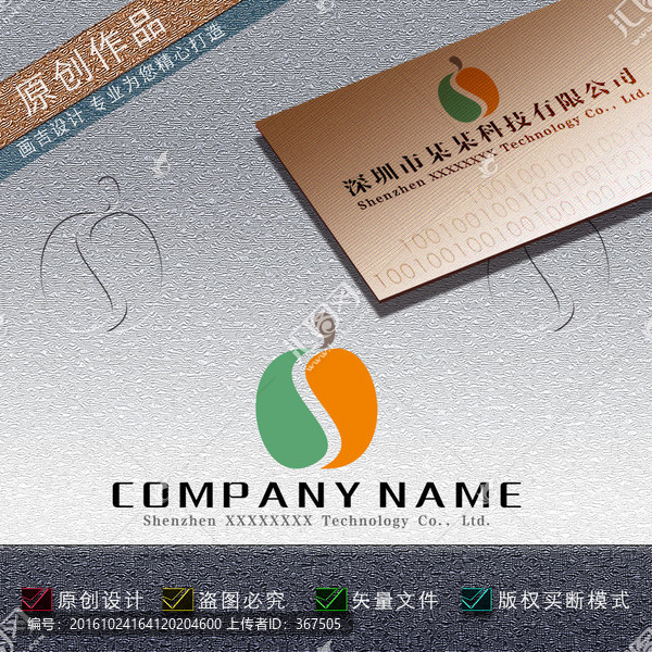 S字母,水果LOGO設(shè)計