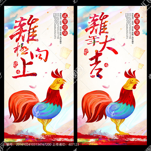 雞年