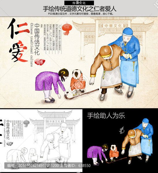 中華傳統(tǒng)美德之扶老人文化宣傳