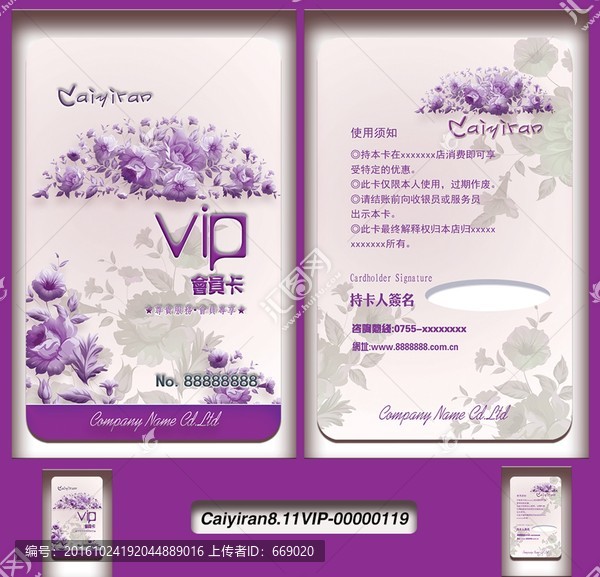 紫色玫瑰蝴蝶印花消費VIP卡