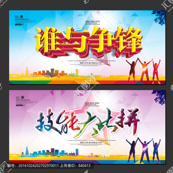 技能大比拼,誰與爭鋒