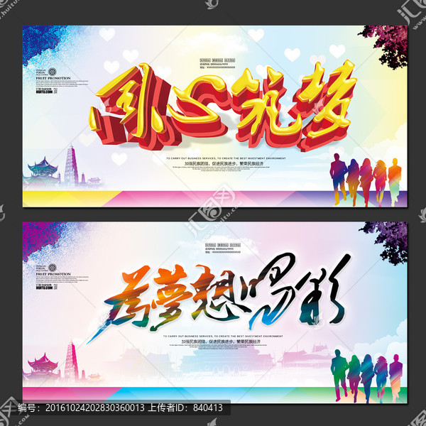 同心筑夢(mèng),為夢(mèng)想喝彩