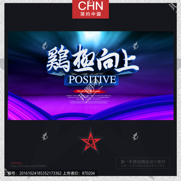 2017雞年,積極向上