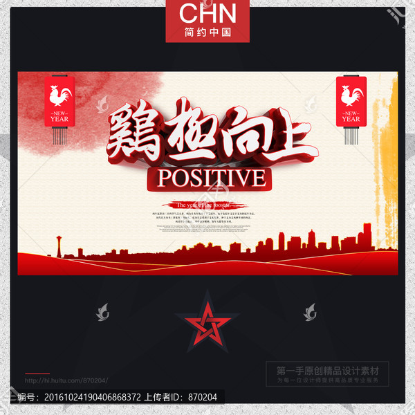 2017雞年,積極向上