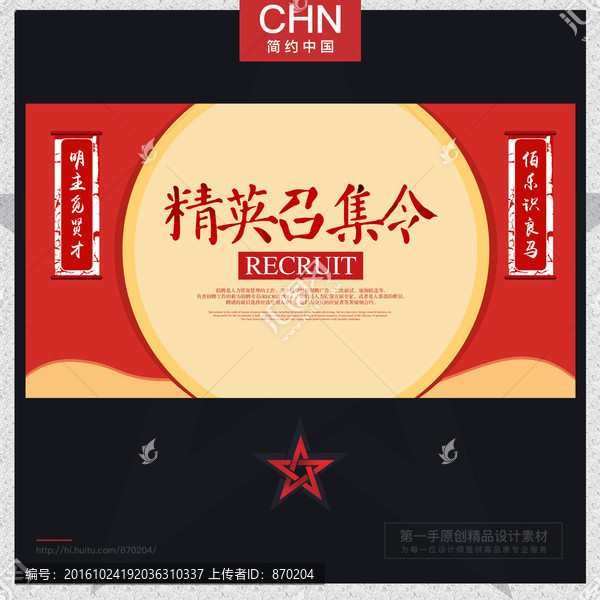 精英召集令,創(chuàng)意對(duì)聯(lián)