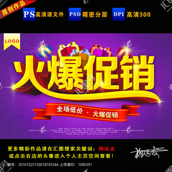 火爆促銷