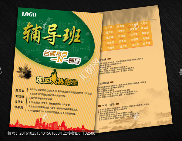輔導(dǎo)班