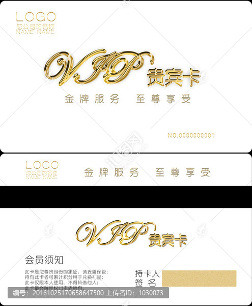 VIP貴賓卡,潔白