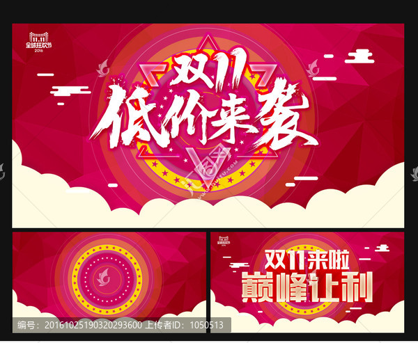 雙11,海報