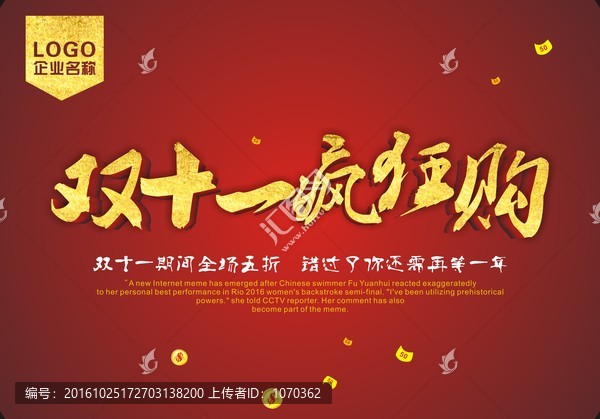 雙十一瘋狂購(gòu)
