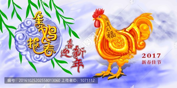金雞報春