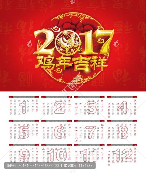 2017金雞年歷,雞年