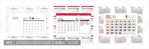 2017台历标准版