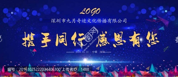 晚宴背景