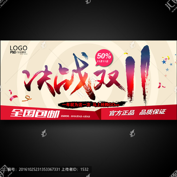 決戰(zhàn)雙11