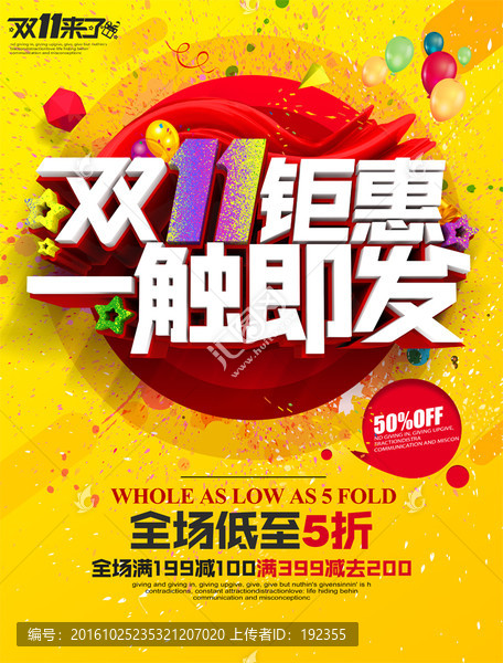雙十一