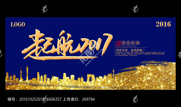 起航2017