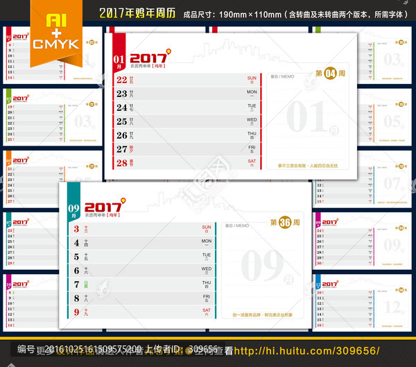2017年周歷