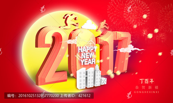 2017新年