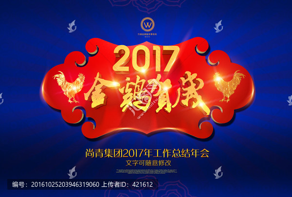 雞年賀歲