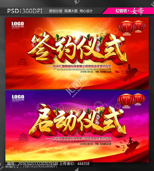 啟動(dòng)儀式,簽約儀式