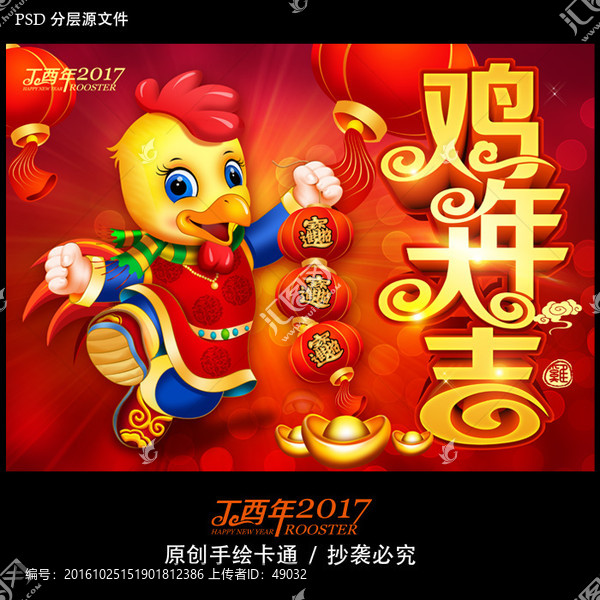 雞年