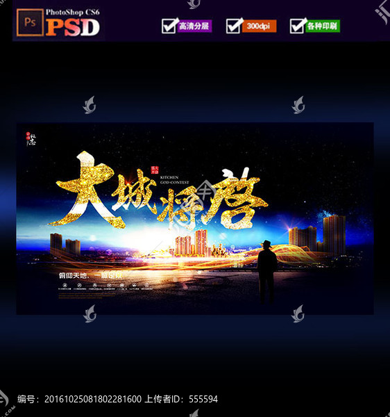 房地產(chǎn)廣告,大城將啟