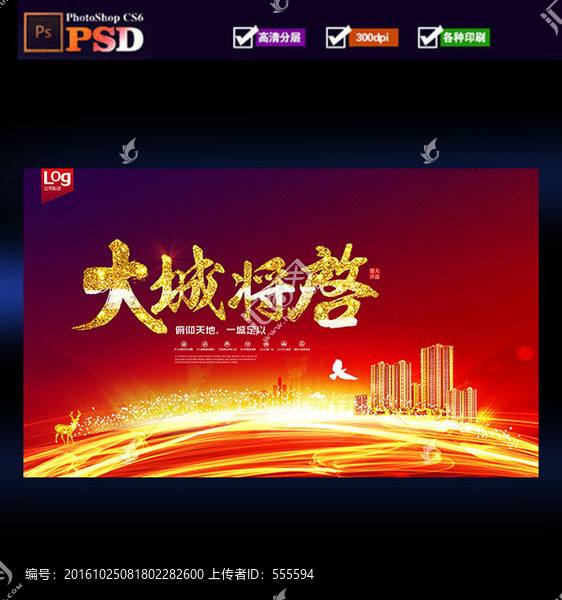 房地產廣告,大城將啟