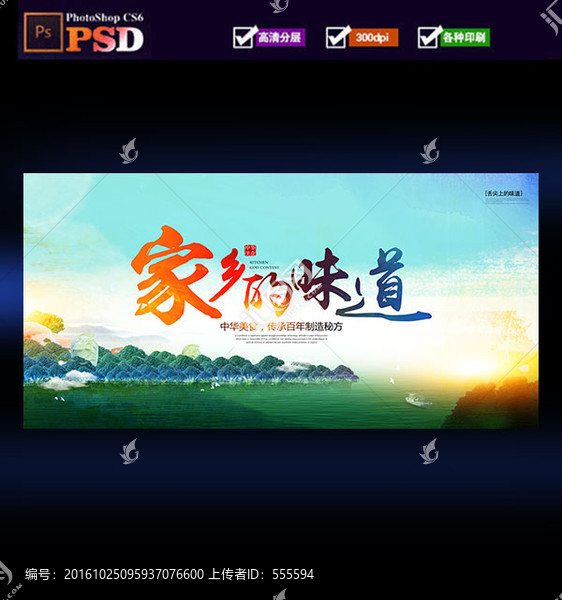 家鄉(xiāng)的味道