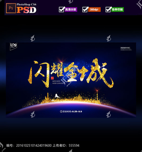 閃耀全城地產(chǎn)廣告