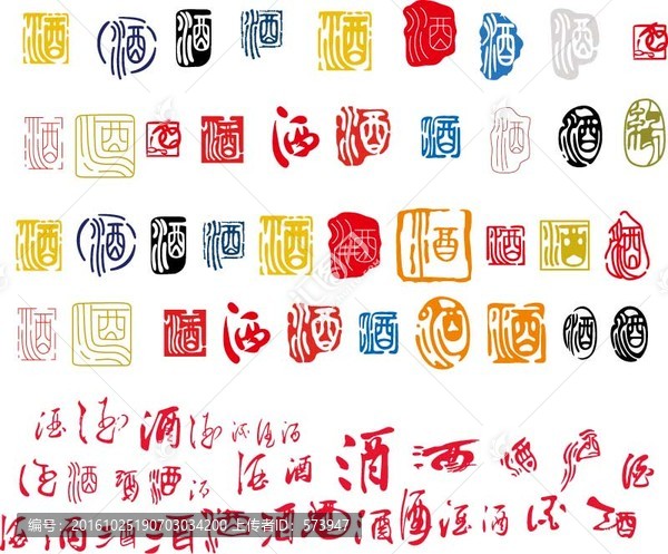 酒字