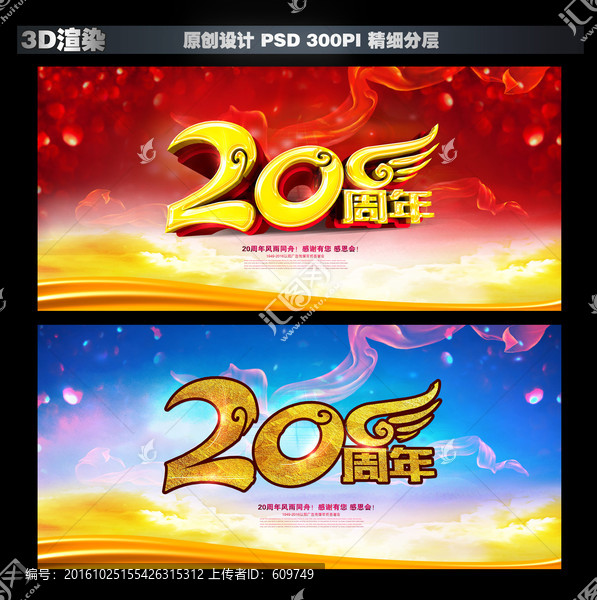 20周年