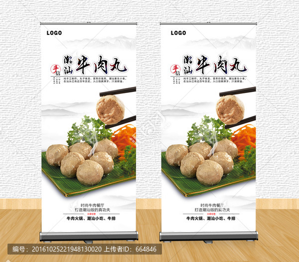 新鮮生牛肉丸潮汕牛肉丸展架設計
