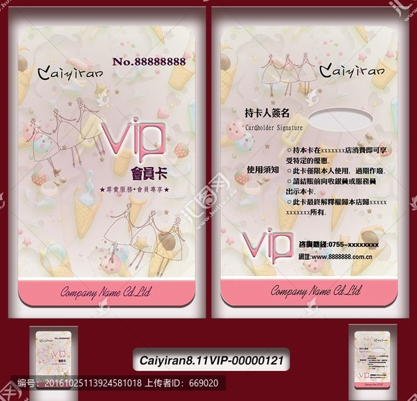 蛋糕面包點(diǎn)心女裝玩具店VIP卡