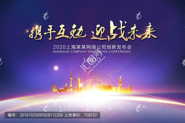 會(huì)議背景